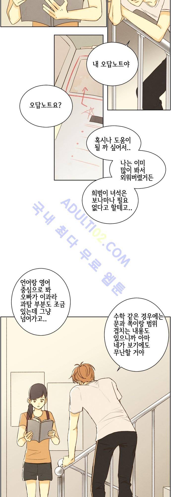 그 해 여름 42화 6