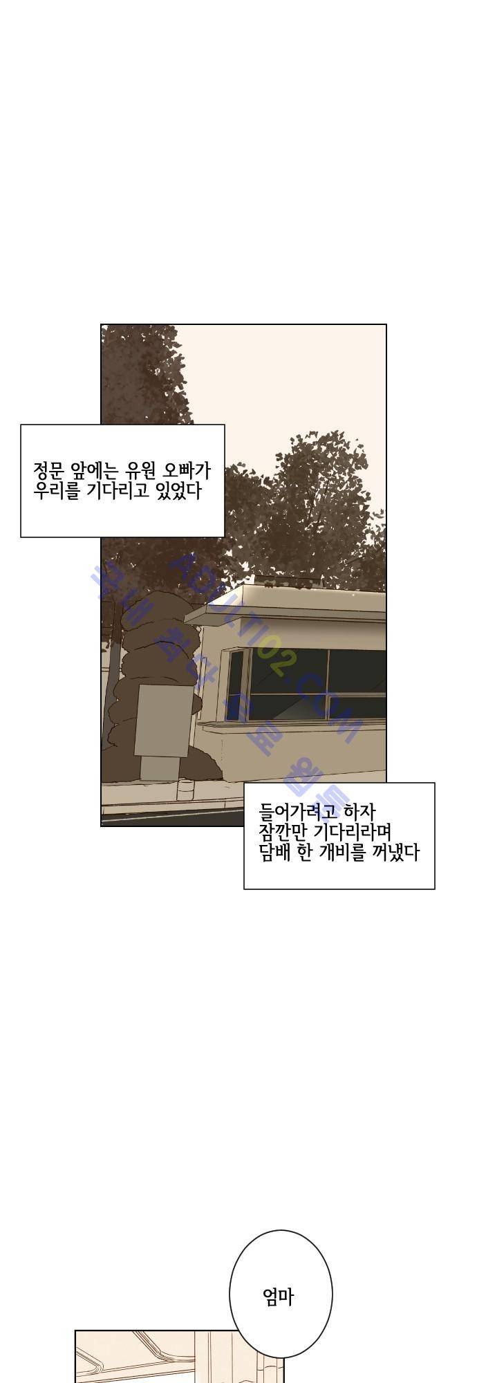 그 해 여름 51화 1
