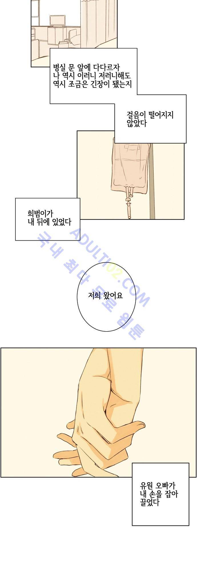 그 해 여름 51화 2
