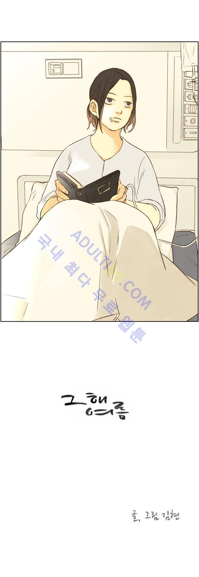 그 해 여름 51화 3