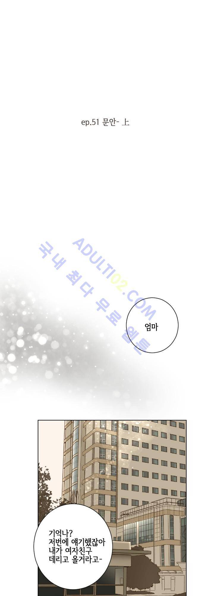 그 해 여름 51화 4