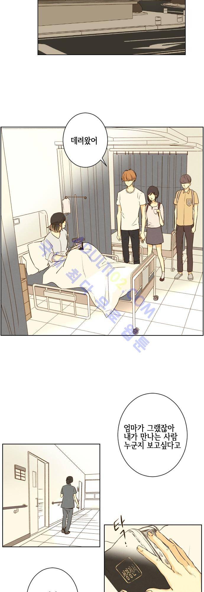 그 해 여름 51화 5