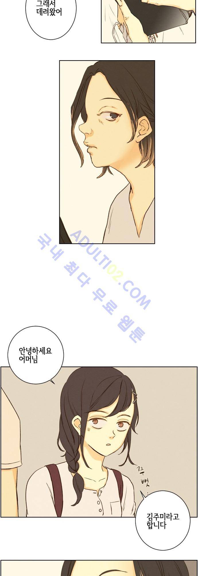 그 해 여름 51화 6