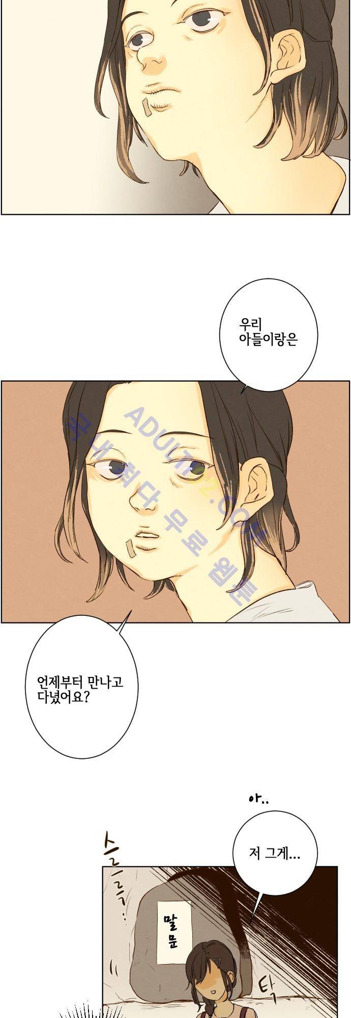 그 해 여름 51화 7