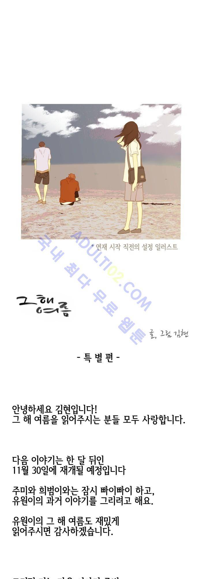 그 해 여름 특별편4 1