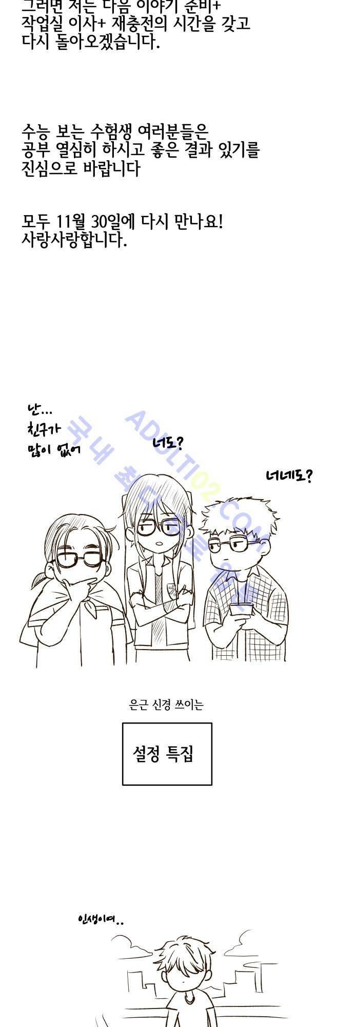 그 해 여름 특별편4 2