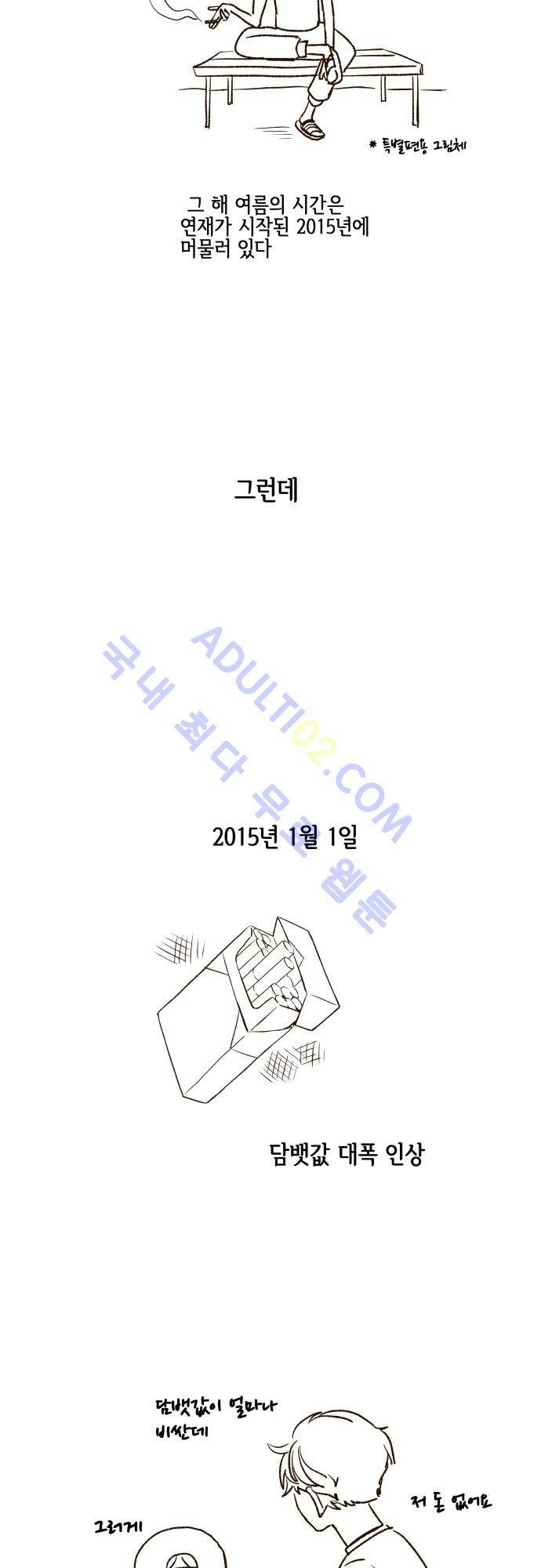 그 해 여름 특별편4 3