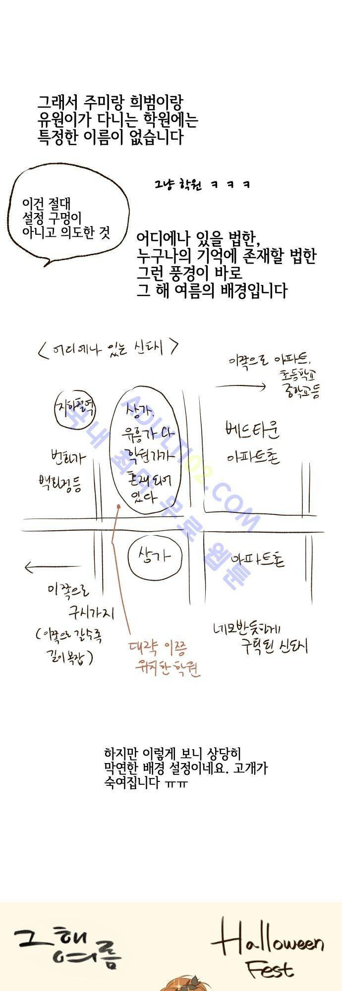 그 해 여름 특별편4 11