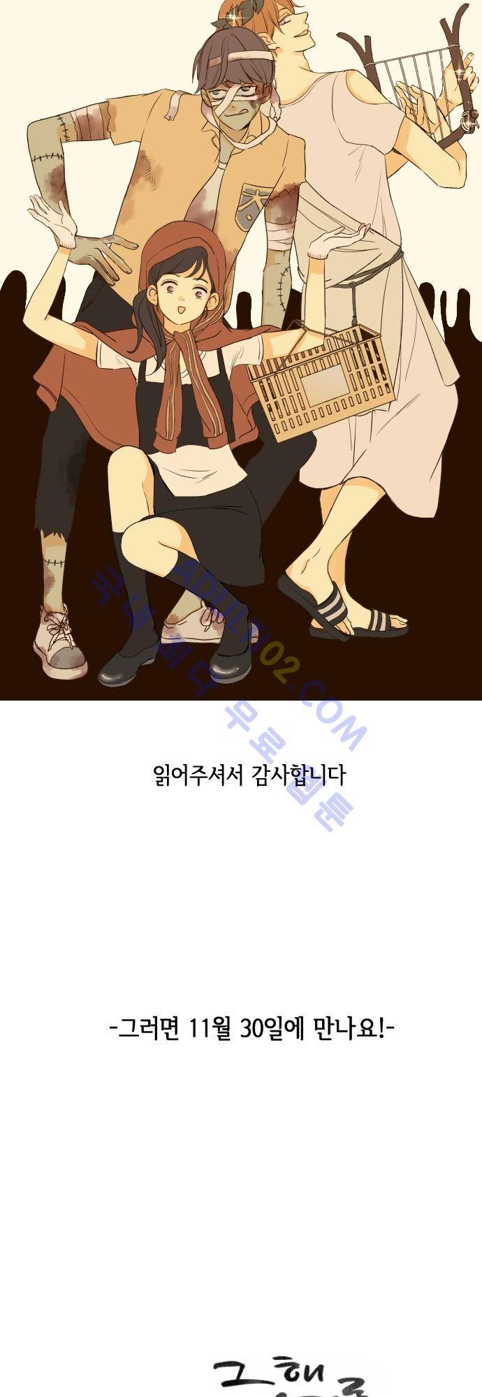 그 해 여름 특별편4 12