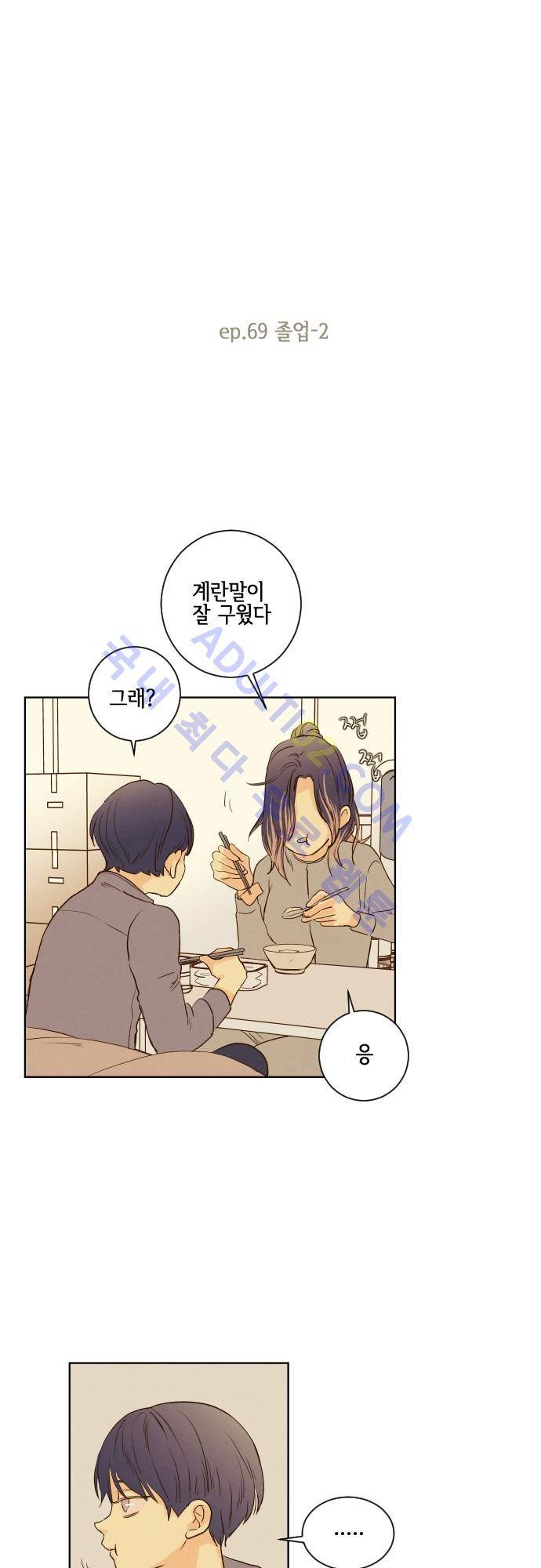 그 해 여름 69화 2