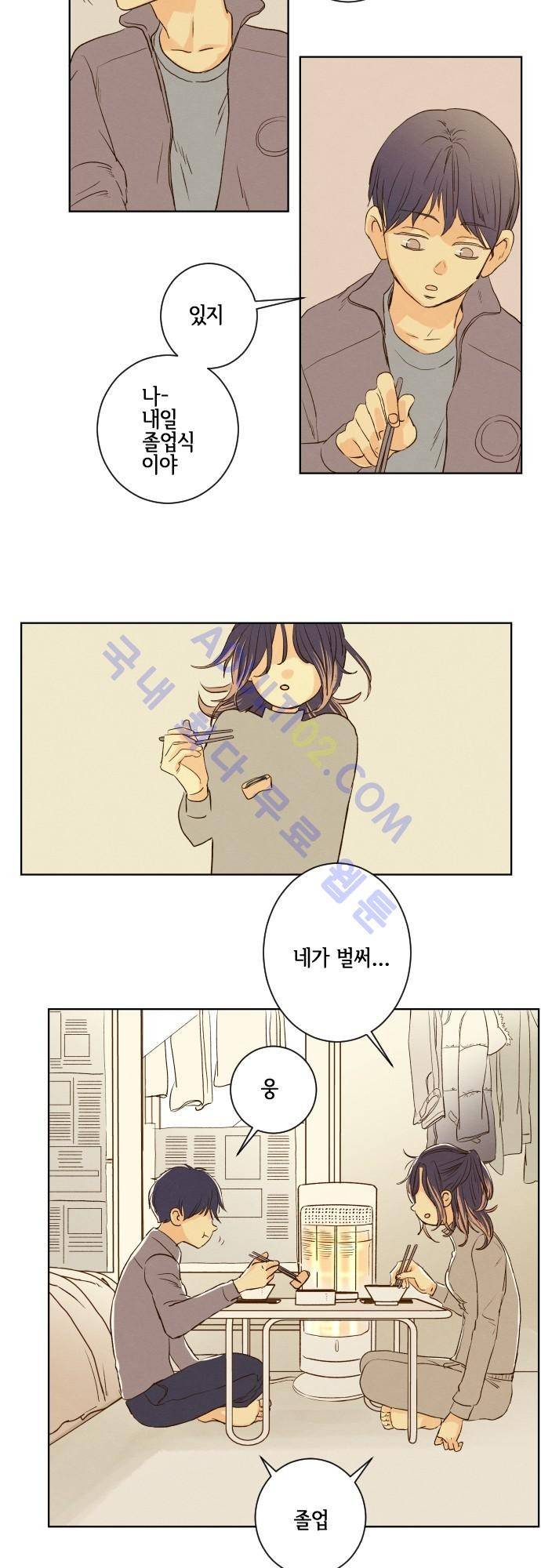 그 해 여름 69화 3