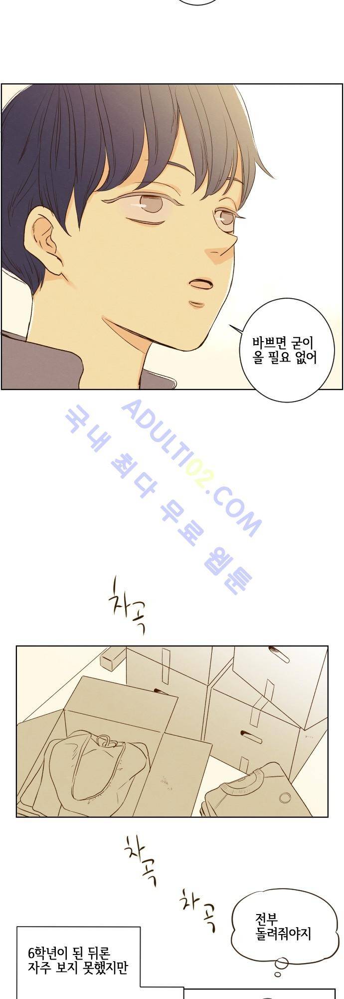 그 해 여름 69화 4