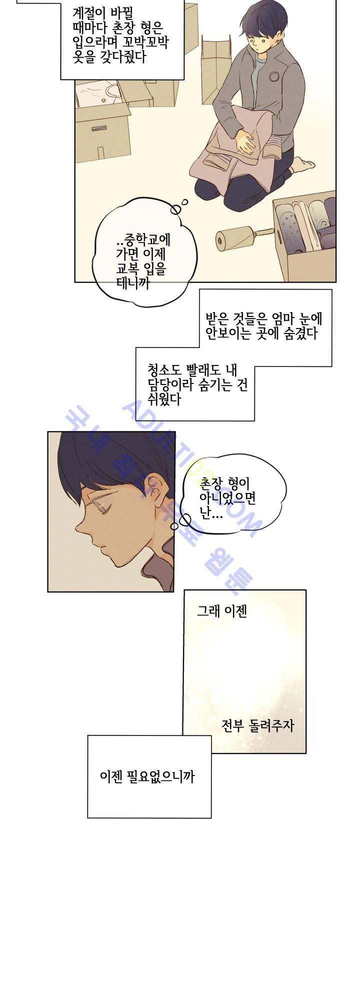 그 해 여름 69화 5