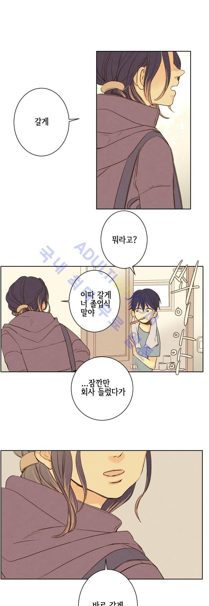 그 해 여름 69화 6