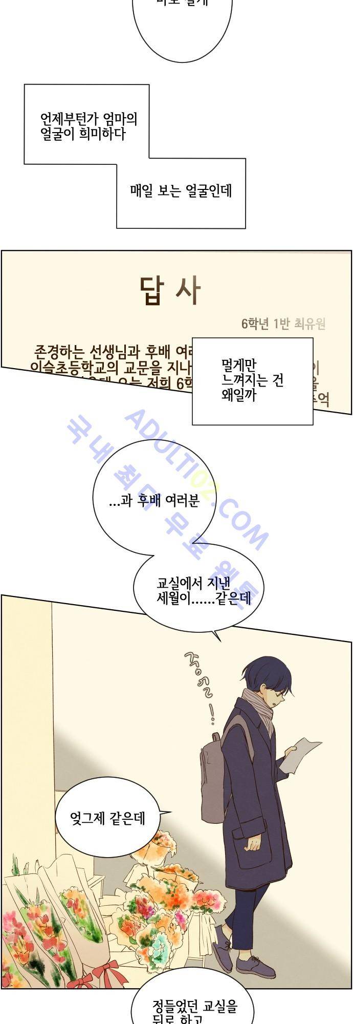 그 해 여름 69화 7