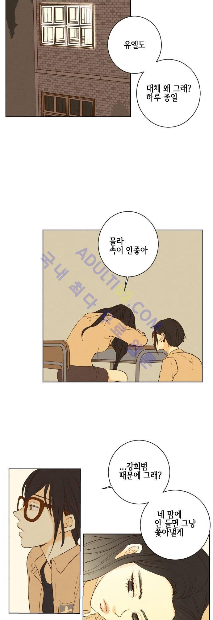그 해 여름 78화 2