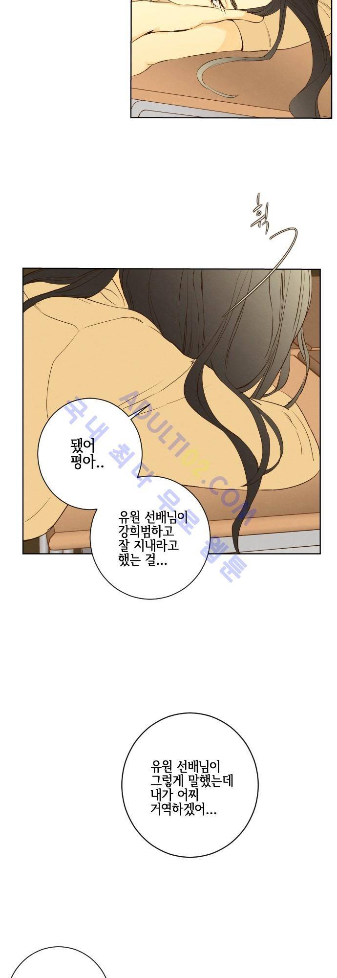 그 해 여름 78화 3