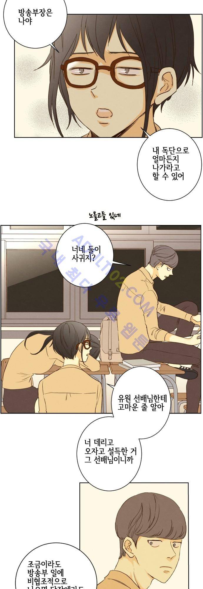 그 해 여름 78화 4