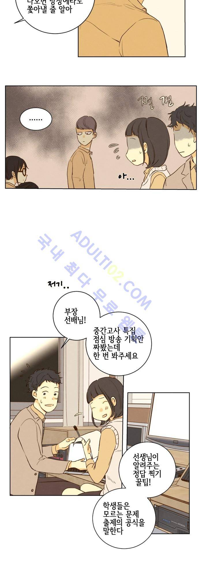 그 해 여름 78화 5