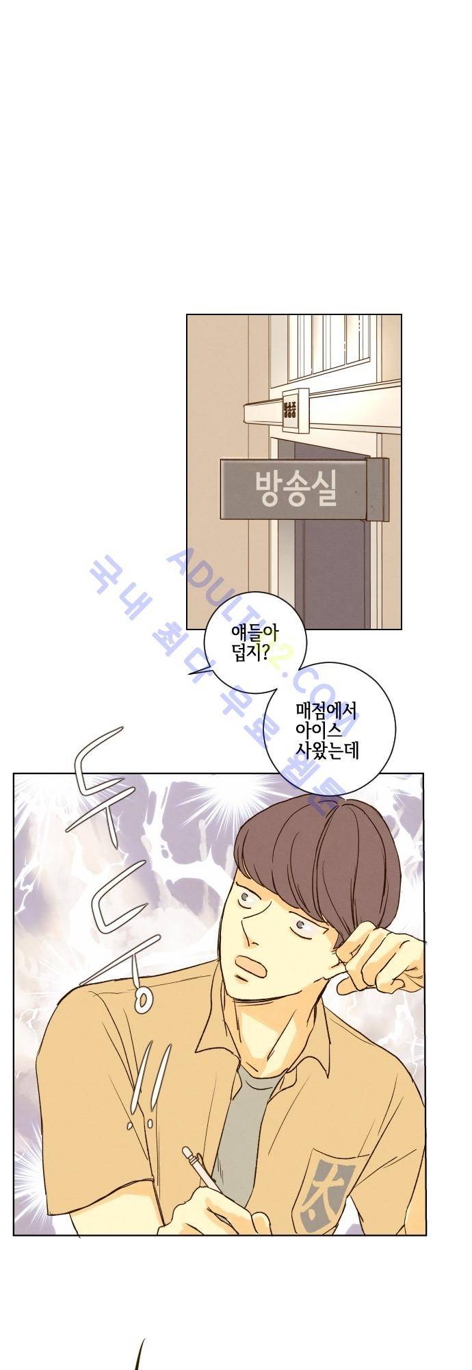 그 해 여름 86화 3