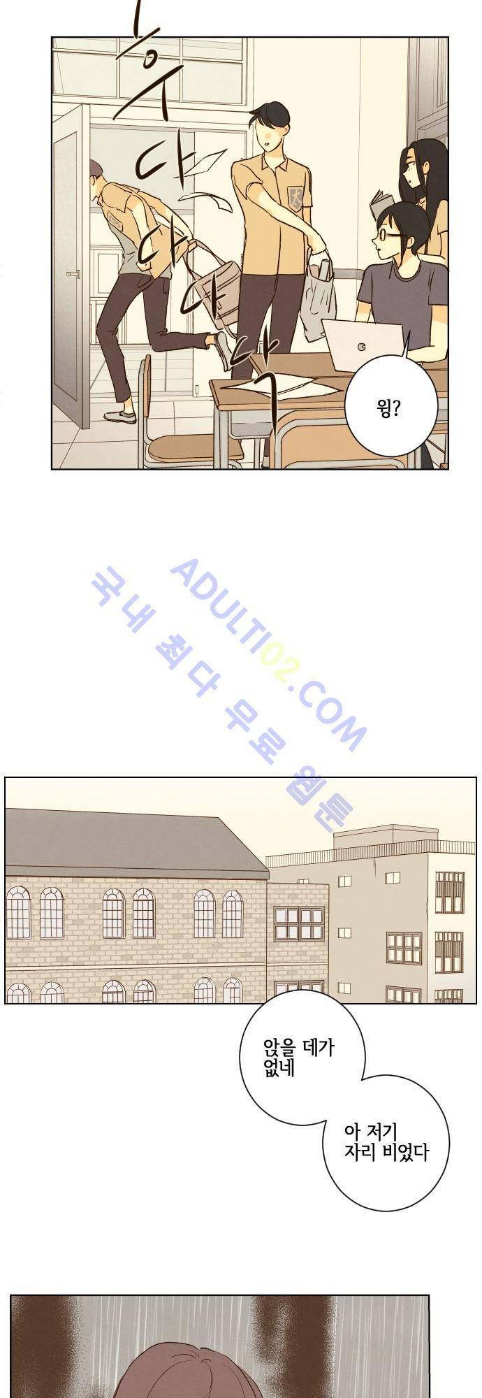 그 해 여름 86화 4