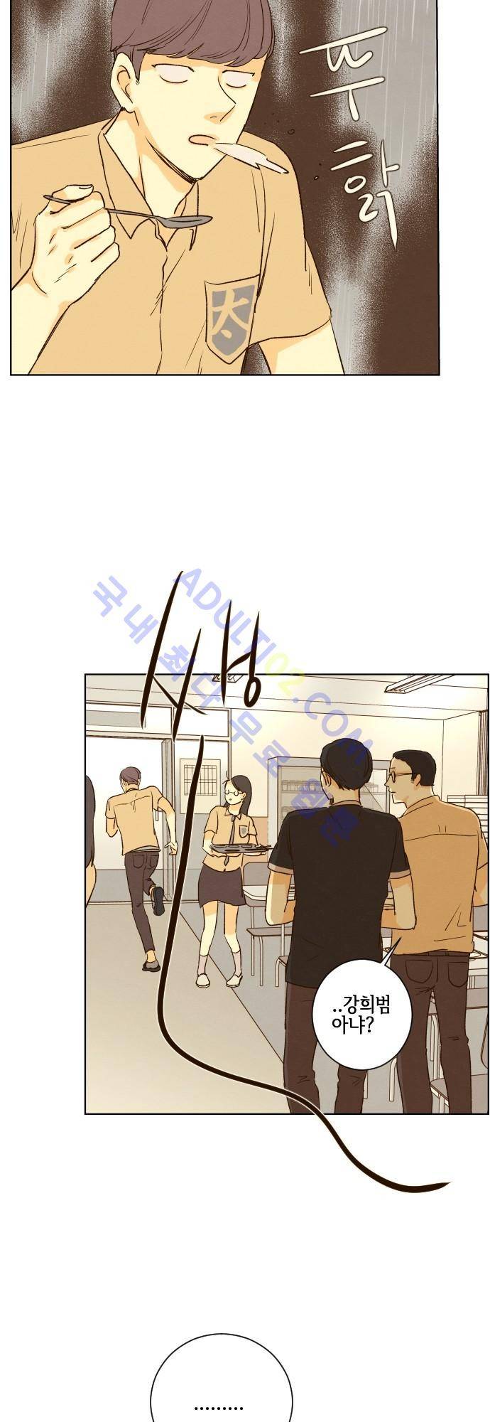 그 해 여름 86화 5