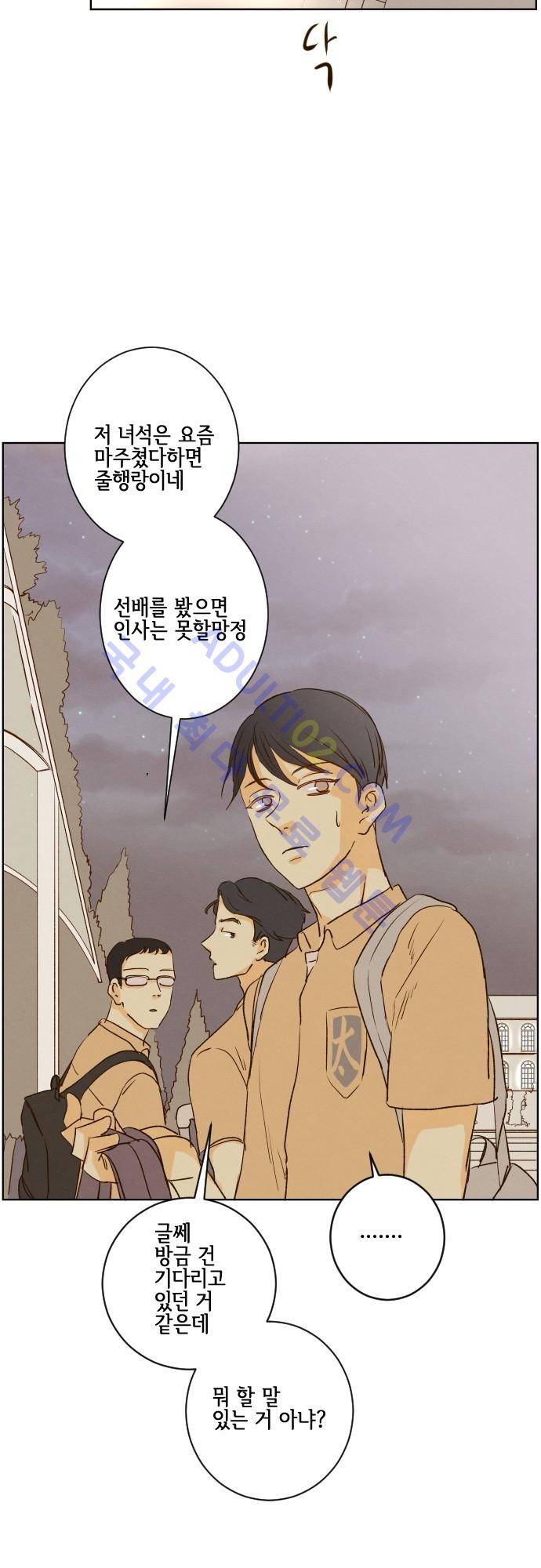 그 해 여름 86화 7