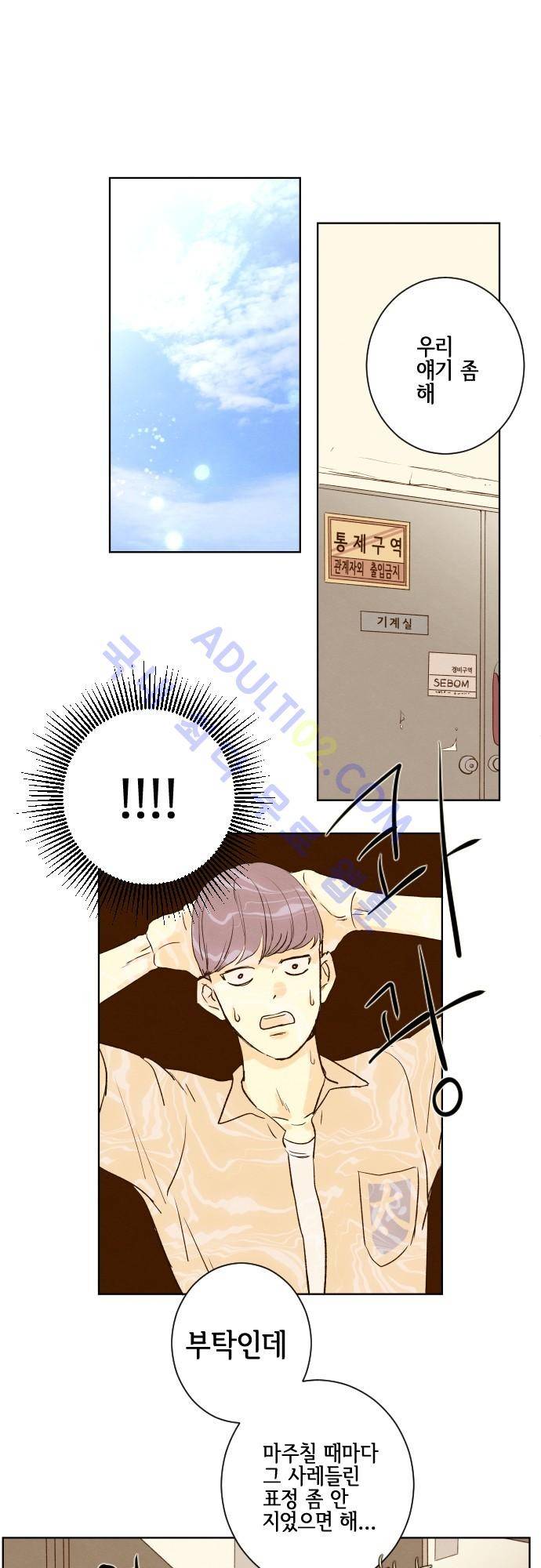 그 해 여름 86화 8
