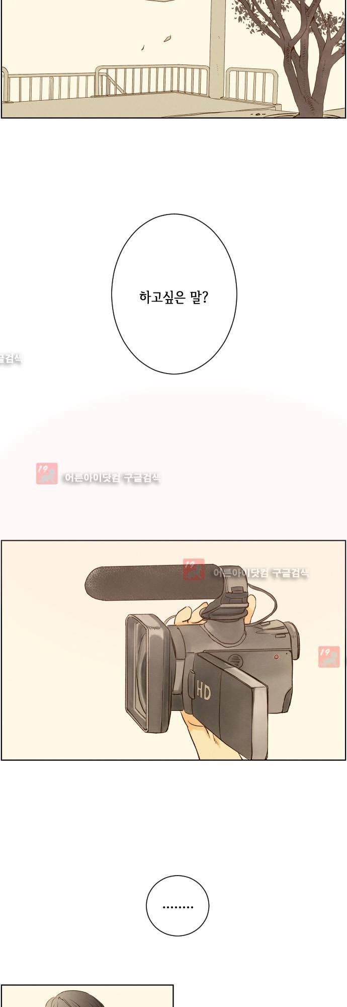 그 해 여름 95화 2