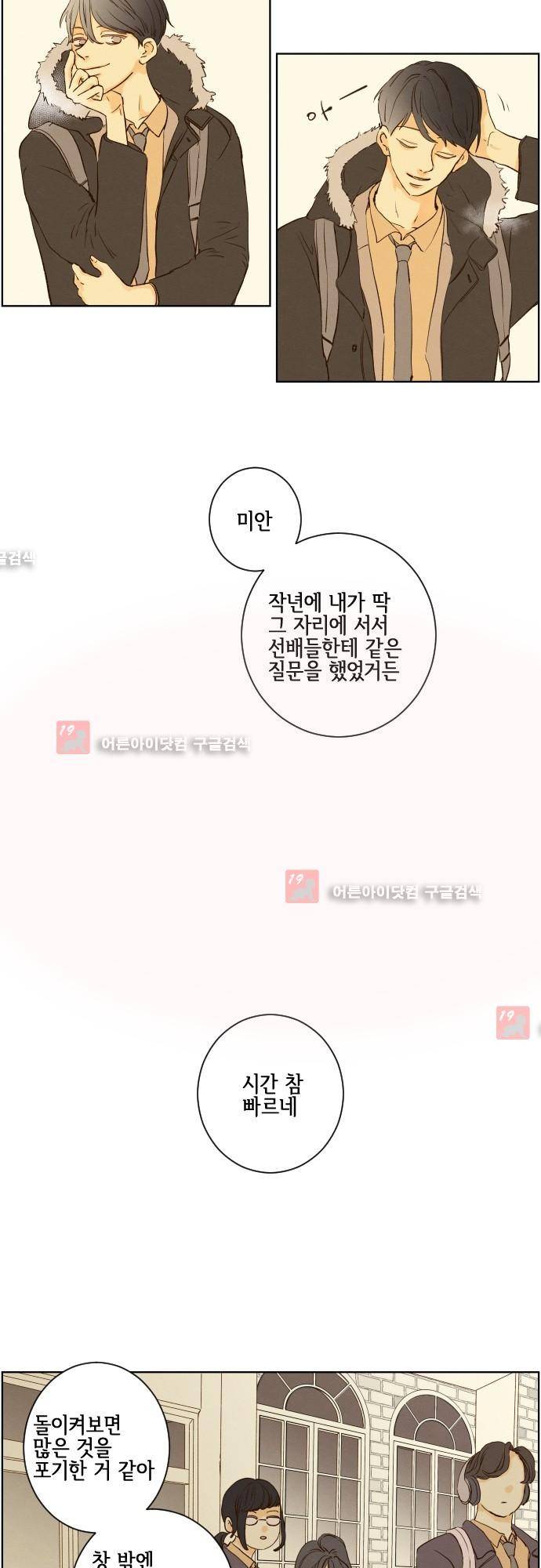 그 해 여름 95화 3