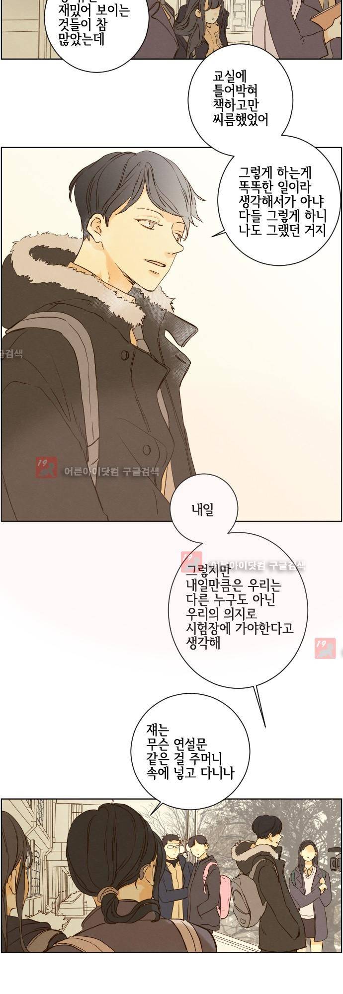 그 해 여름 95화 4