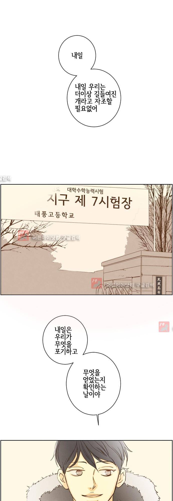 그 해 여름 95화 5
