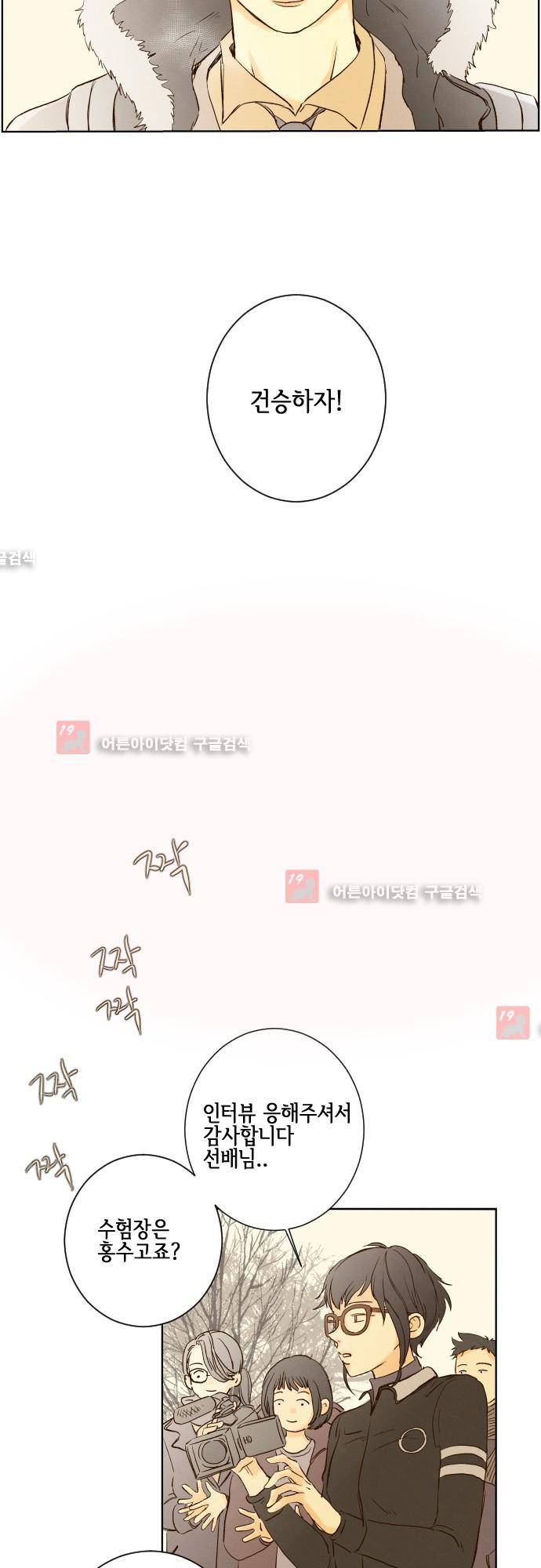 그 해 여름 95화 6