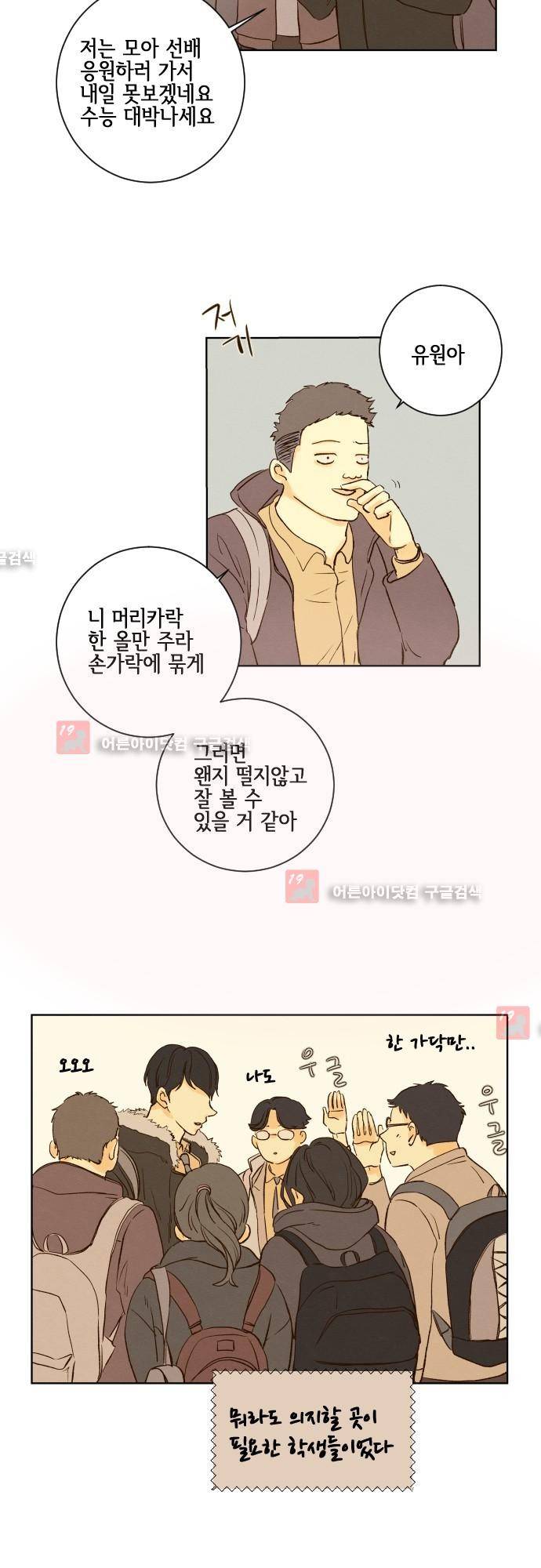 그 해 여름 95화 7