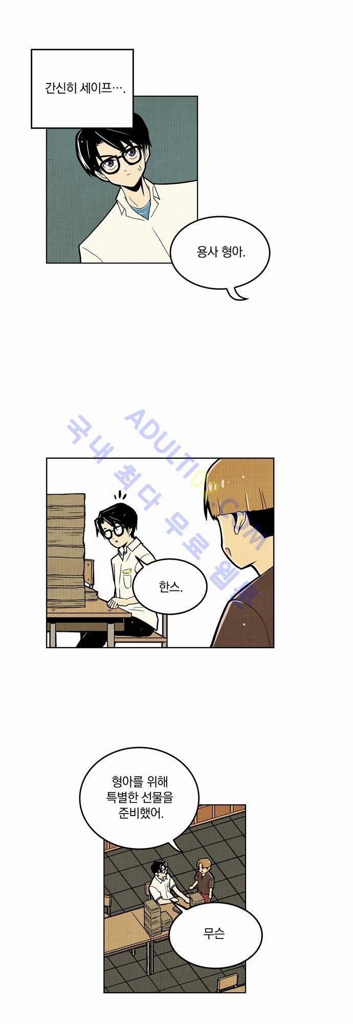 용수X용사 6화 2