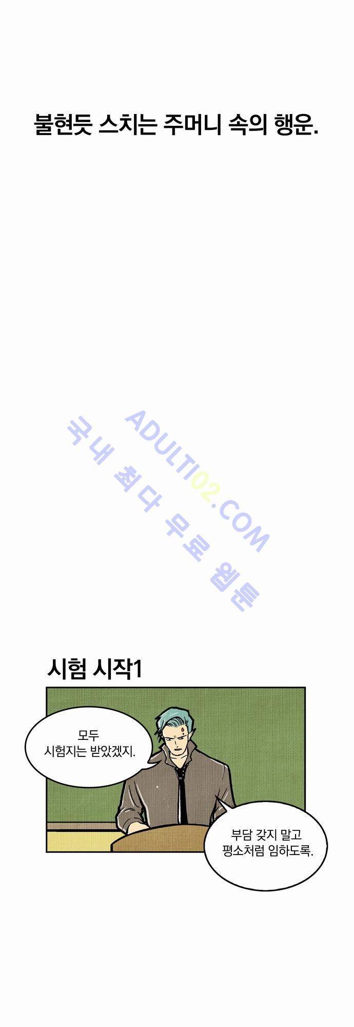 용수X용사 6화 6