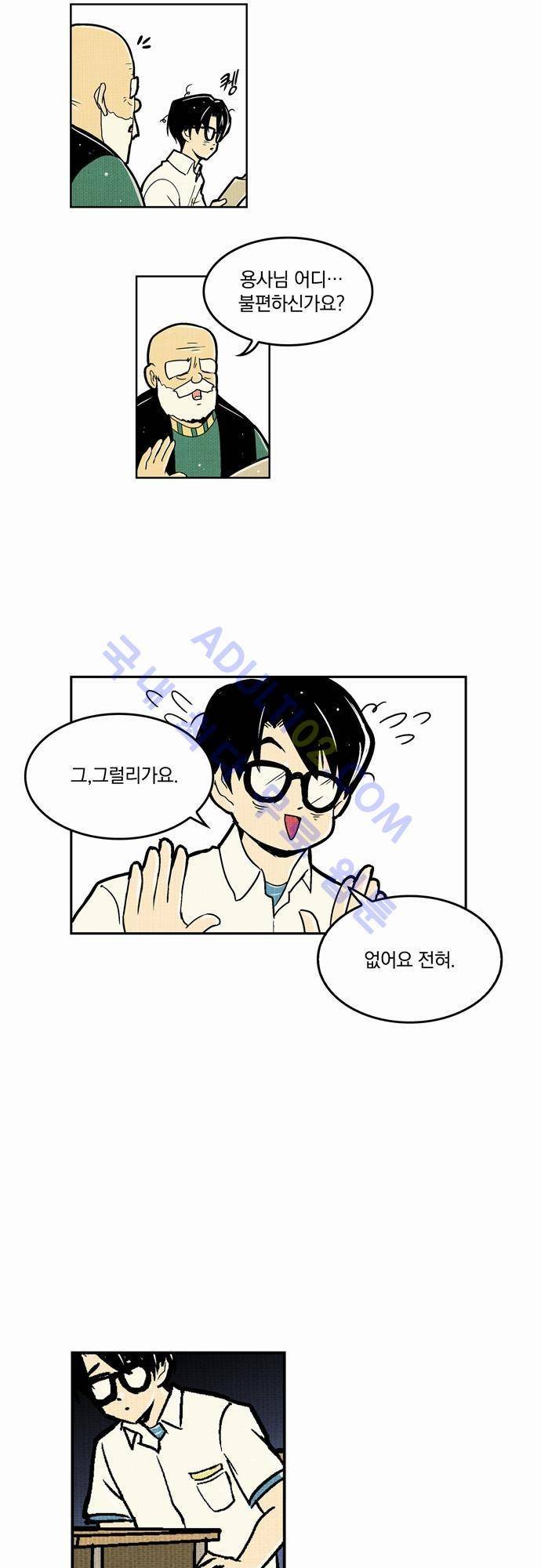 용수X용사 6화 7