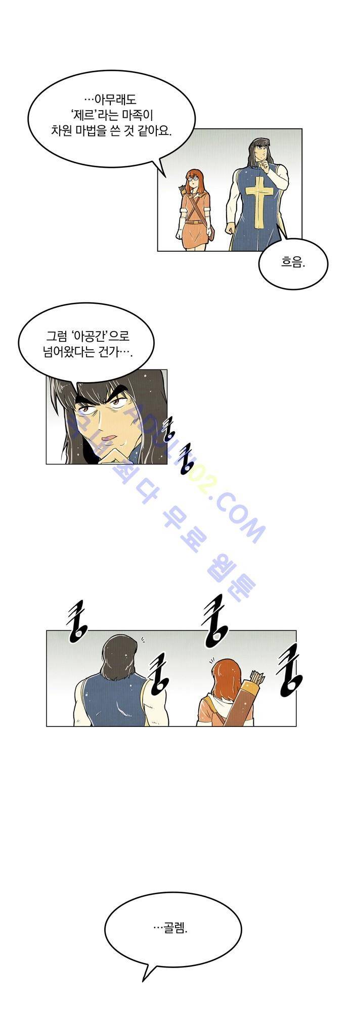 용수X용사 16화 2