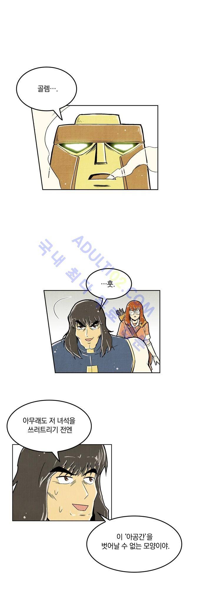 용수X용사 16화 4
