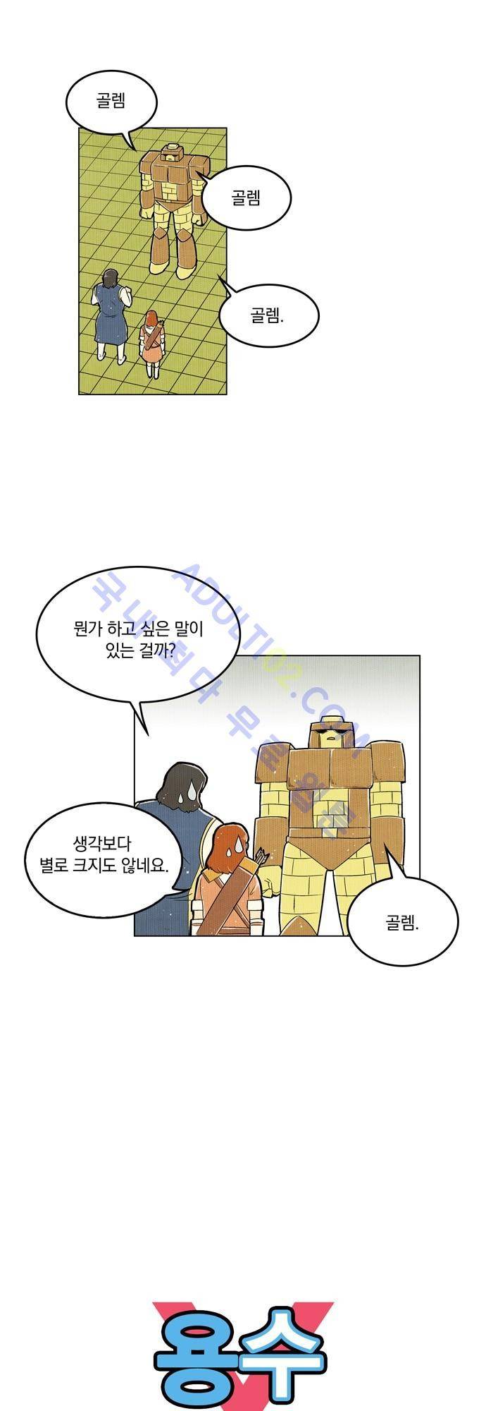 용수X용사 16화 6