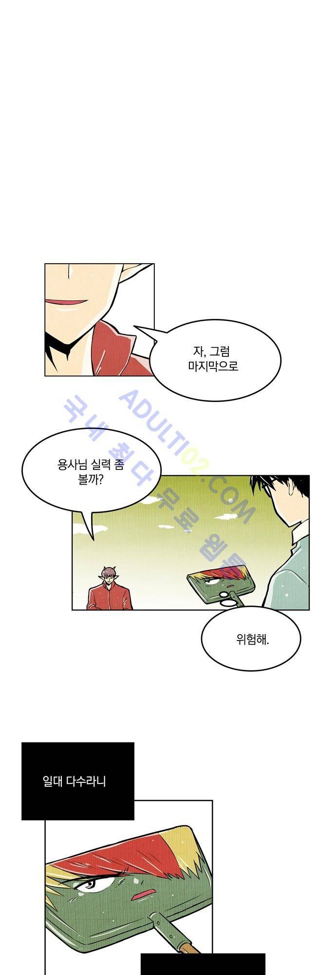 용수X용사 24화 1