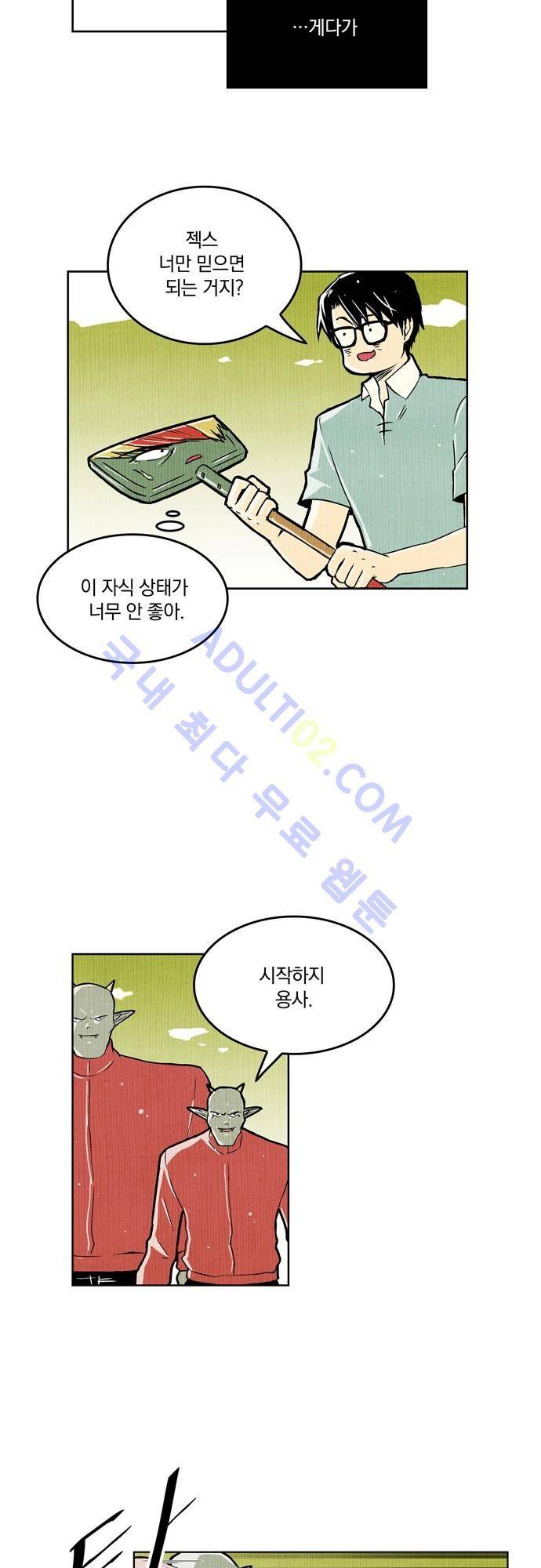 용수X용사 24화 2