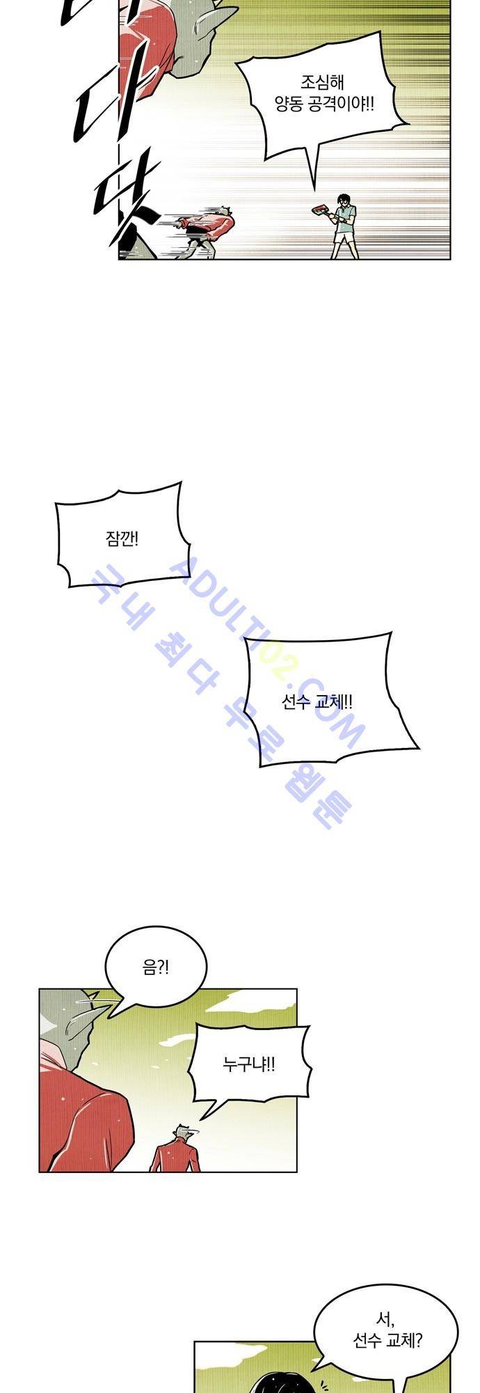 용수X용사 24화 3