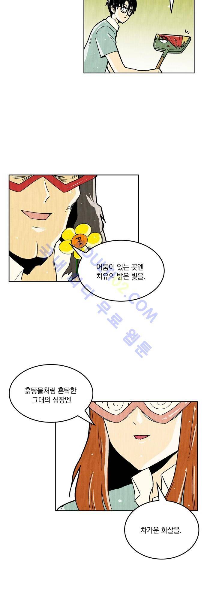 용수X용사 24화 4