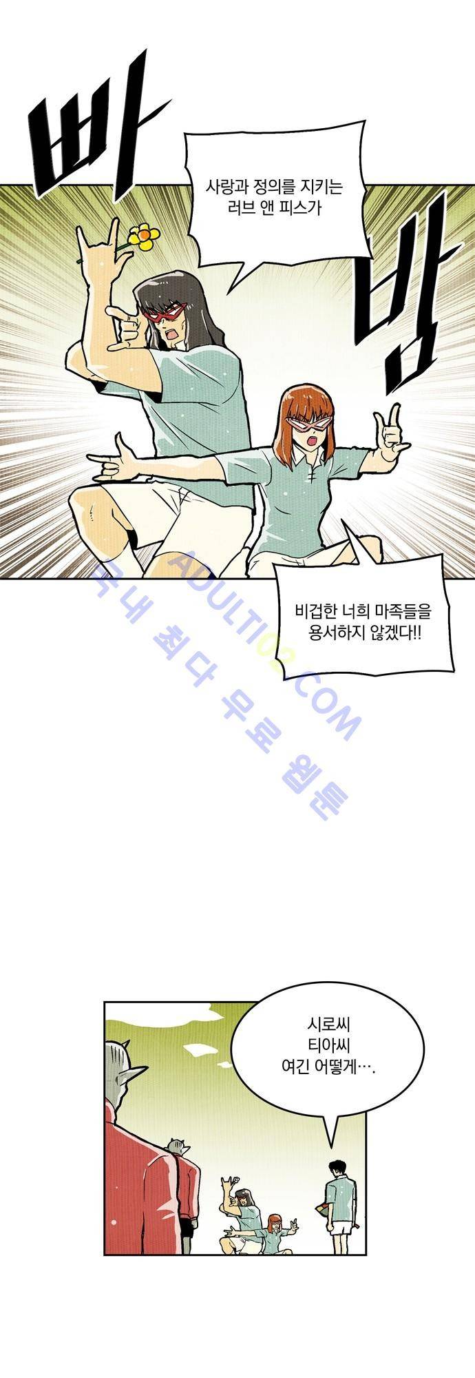 용수X용사 24화 5