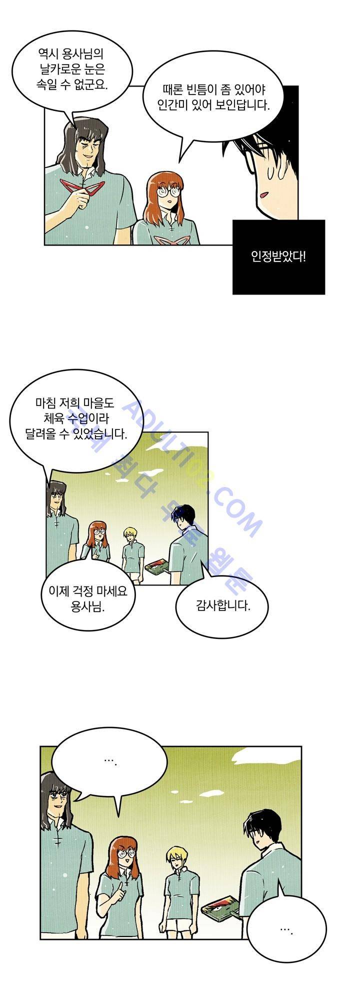용수X용사 24화 6