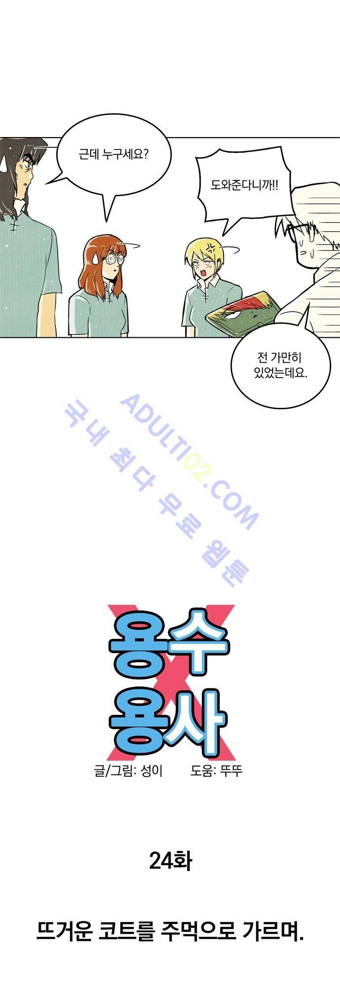 용수X용사 24화 7