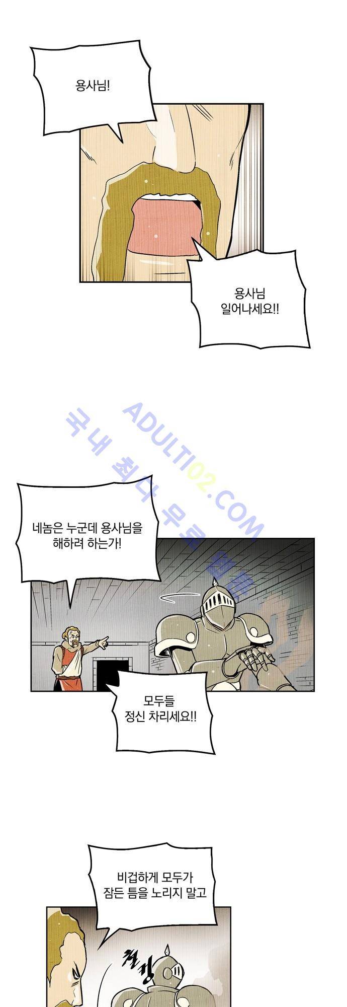 용수X용사 32화 3