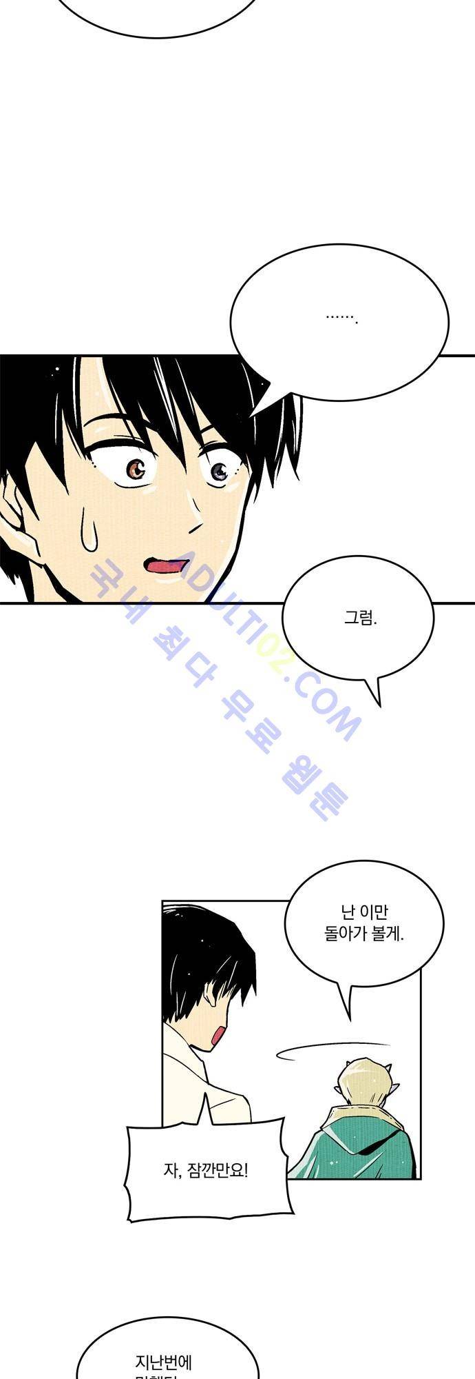 용수X용사 41화 4