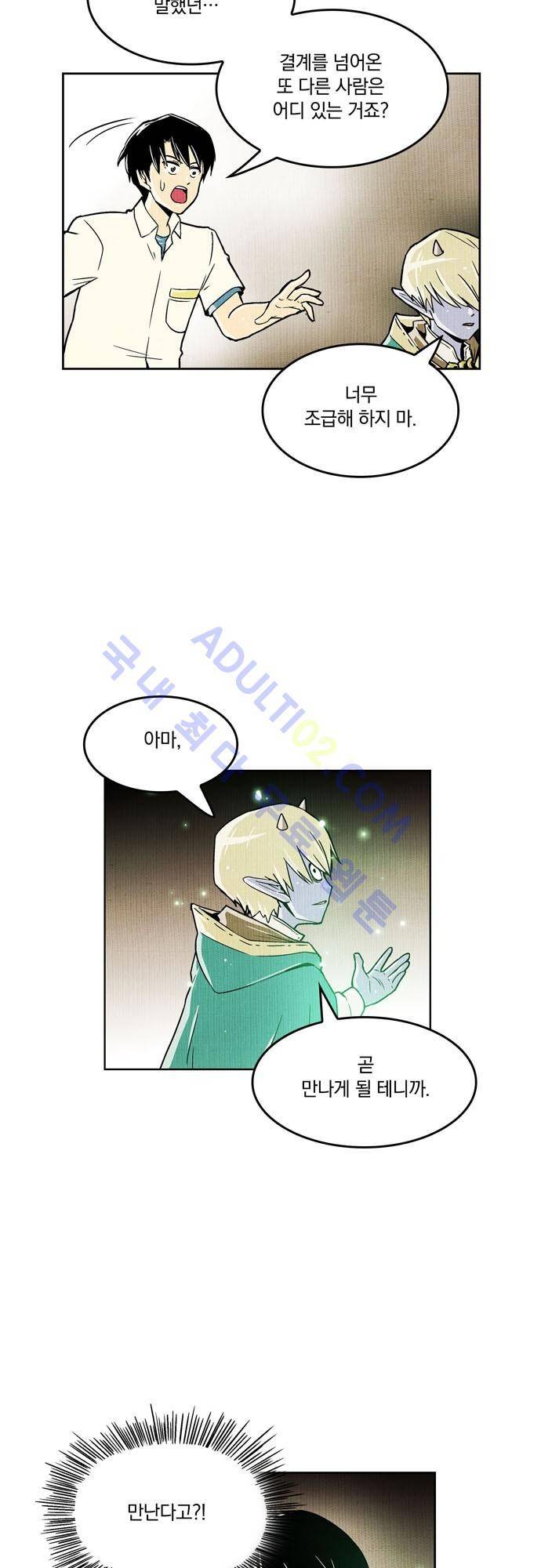 용수X용사 41화 5